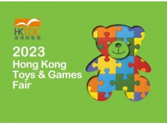 第48届香港玩具展Hong Kong Toys & Games Fair